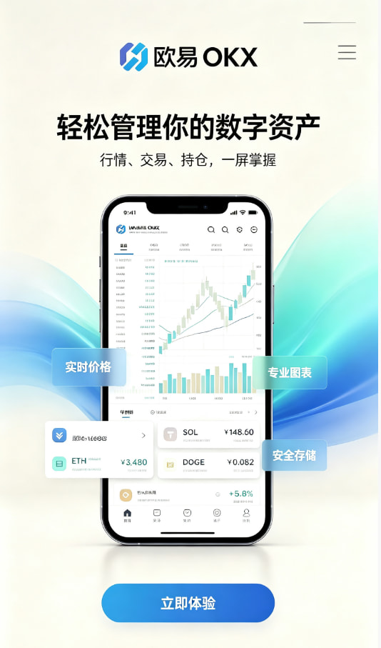 欧交易所app官网下载安全交易平台